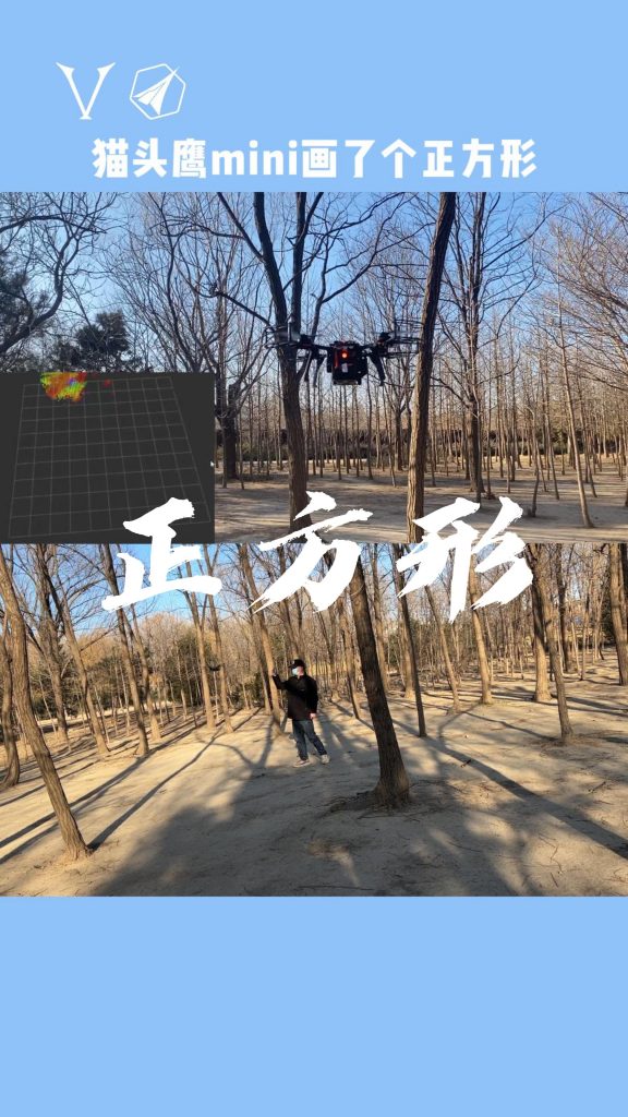 OWL Mini 正方形轨迹飞行实验